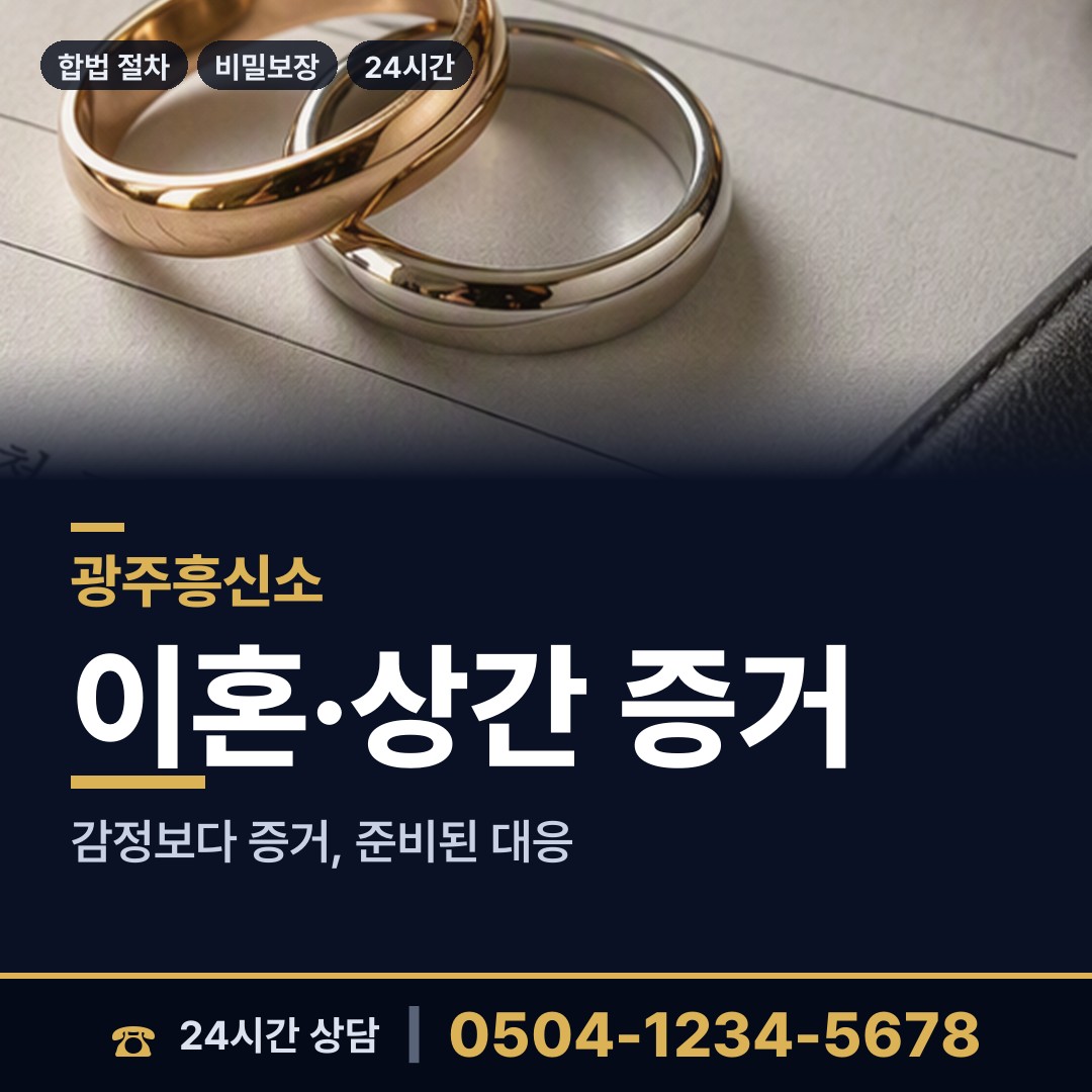 광주 월산5동 연락두절사람찾기 상담 안내