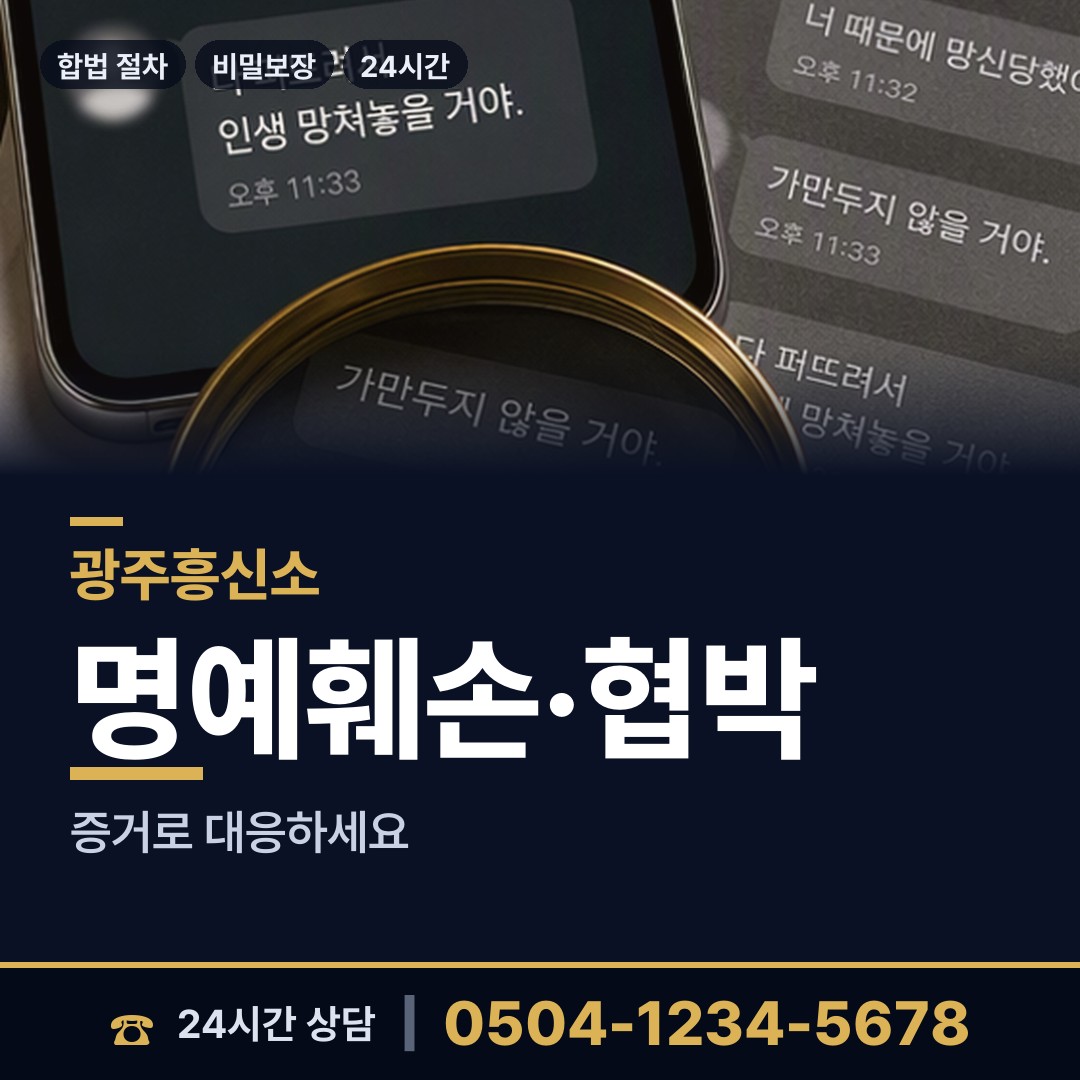광주 월산5동 신상조사 상담 안내