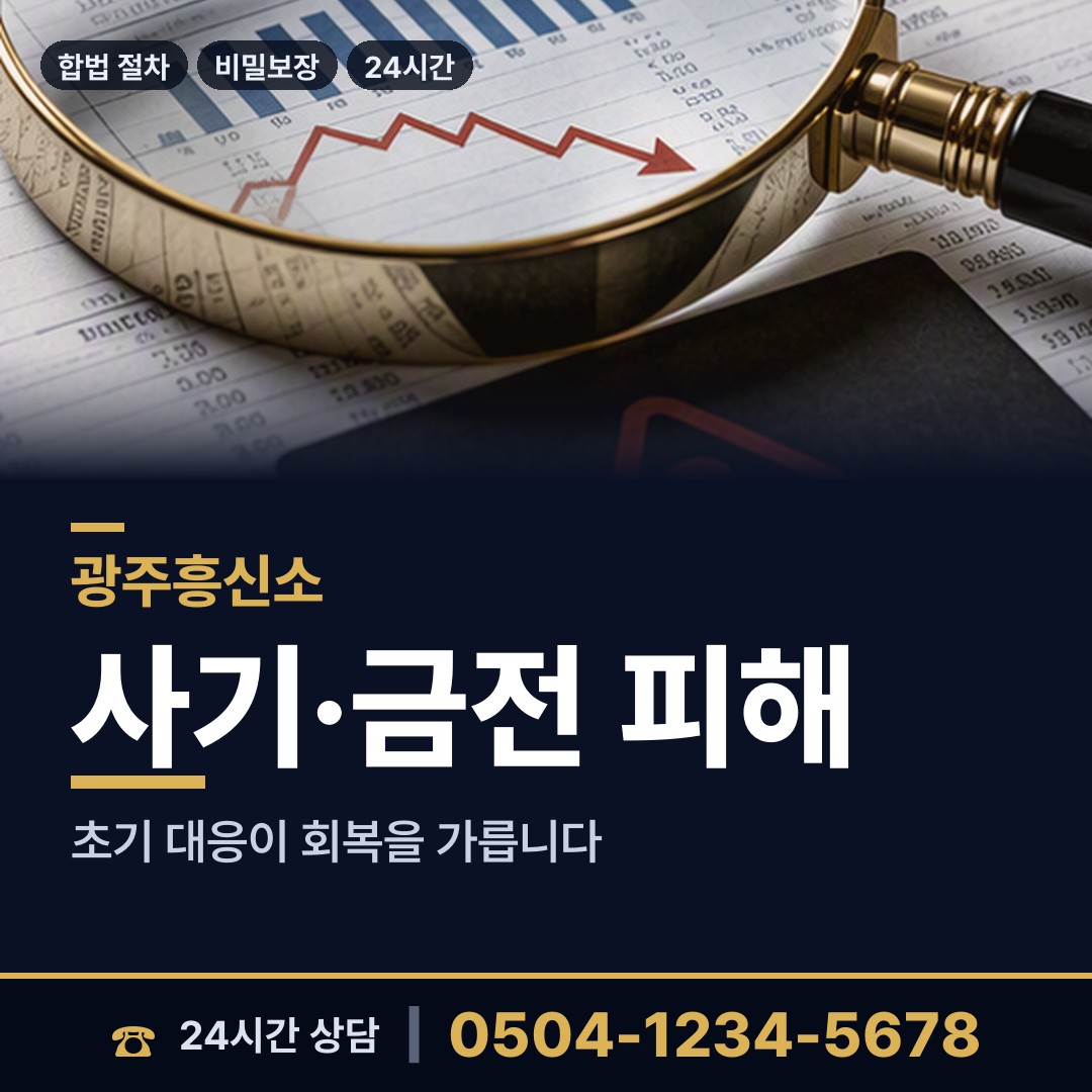 광주 월산5동 탐정사무소 상담 안내