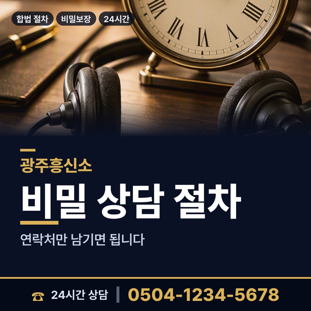 광주 월산5동 재산추적 상담 안내