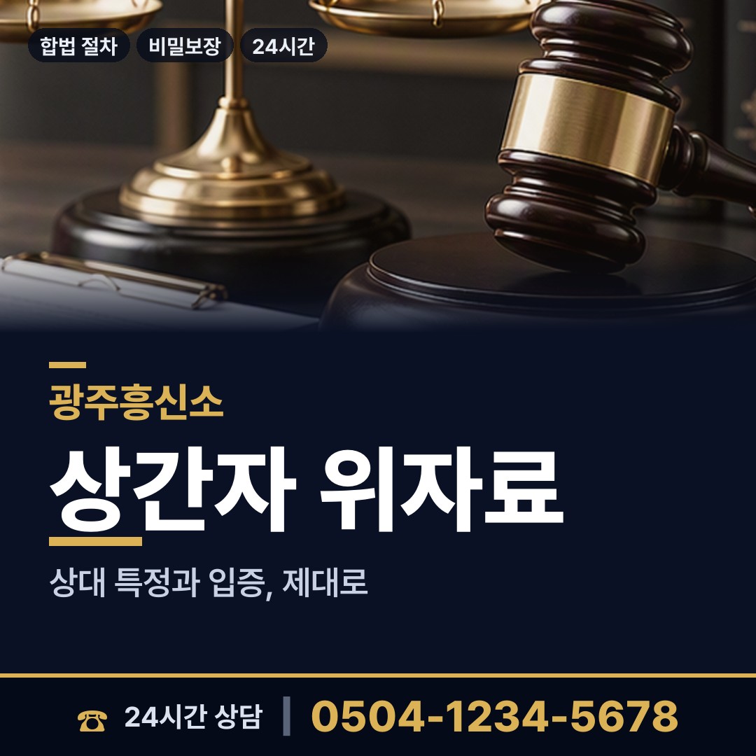 광주 월산5동 불륜증거 상담 안내
