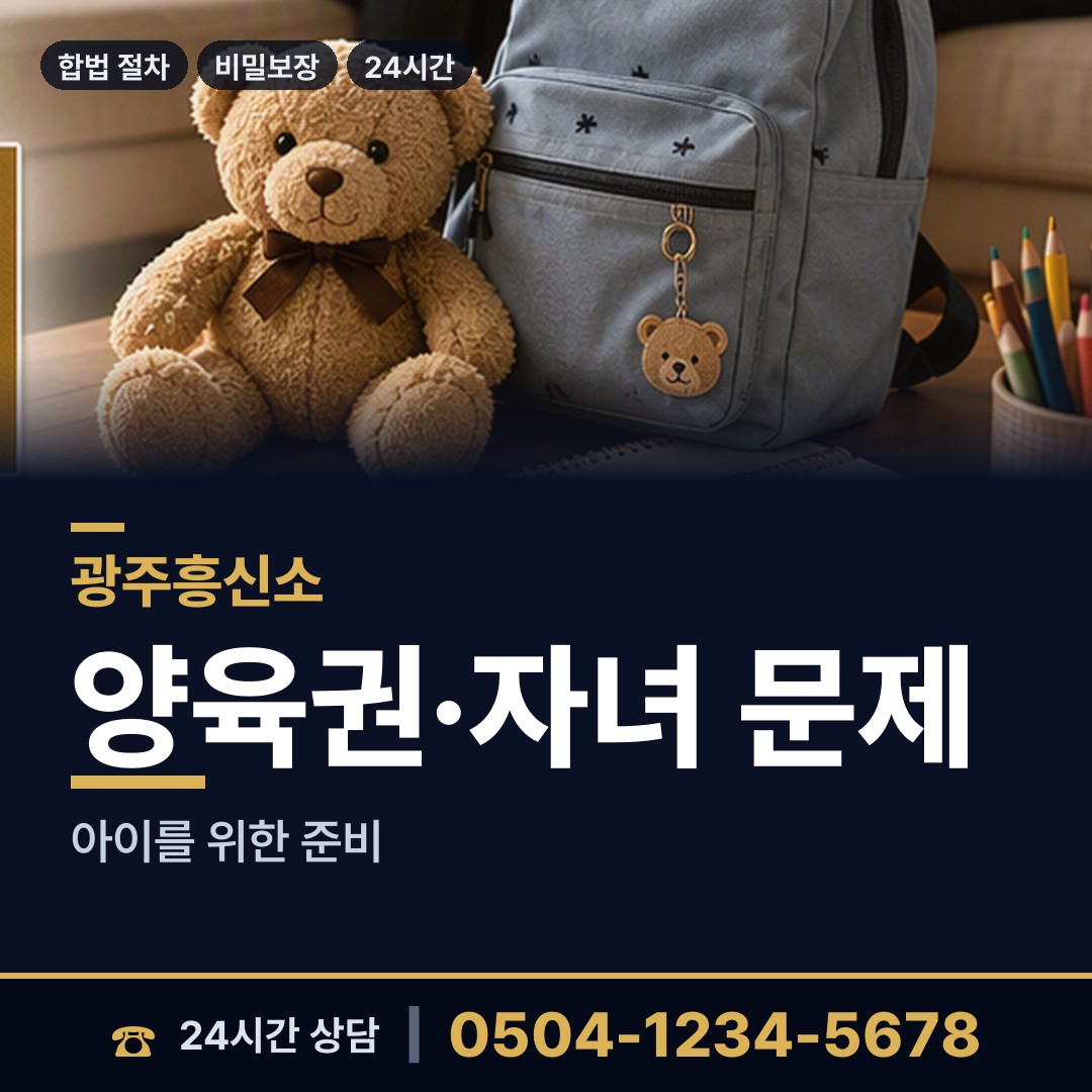 광주 월산5동 야간조사 상담 안내
